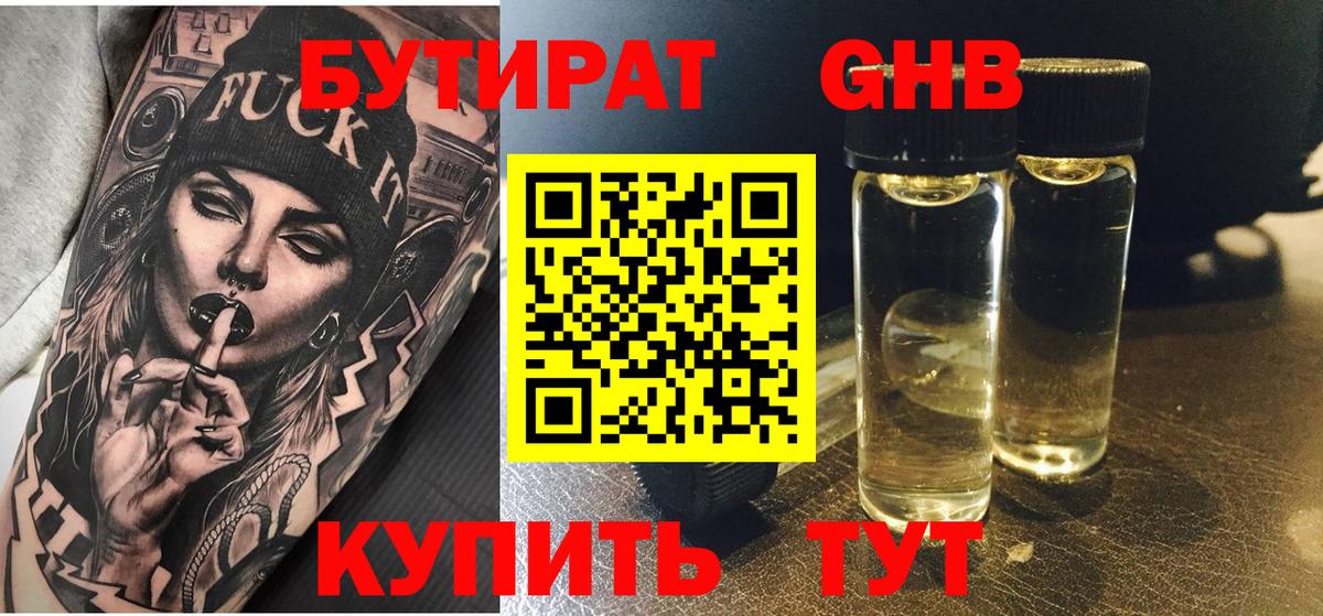 Бутират 1.4BDO  Вход с VPN  Рязань 