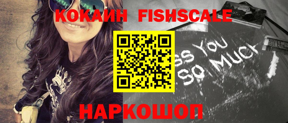 COCAIN Fish Scale Рязань